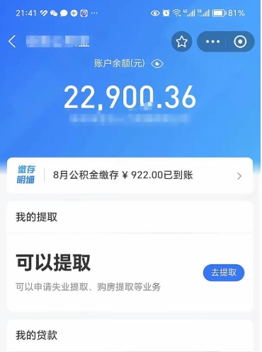 抚顺代提公积金怎么收费（代提公积金多少费用）